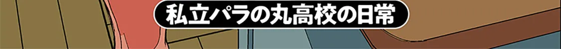 Shiretto Sugee Koto Itteru Gal. Shiritsu Para no Marukoukou no Nichijou Chapter 19 page 2 - 