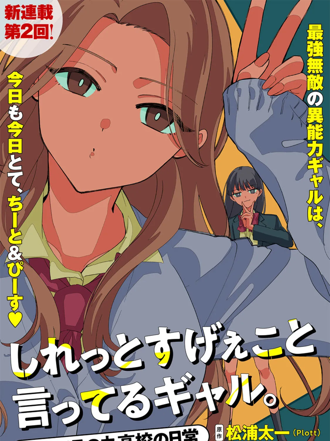 Shiretto Sugee Koto Itteru Gal. Shiritsu Para no Marukoukou no Nichijou Chapter 2 page 1 - 