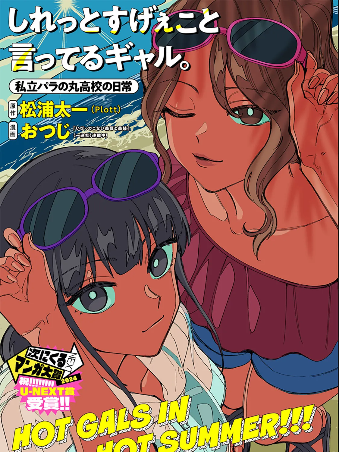 Shiretto Sugee Koto Itteru Gal. Shiritsu Para no Marukoukou no Nichijou Chapter 21 page 1 - 