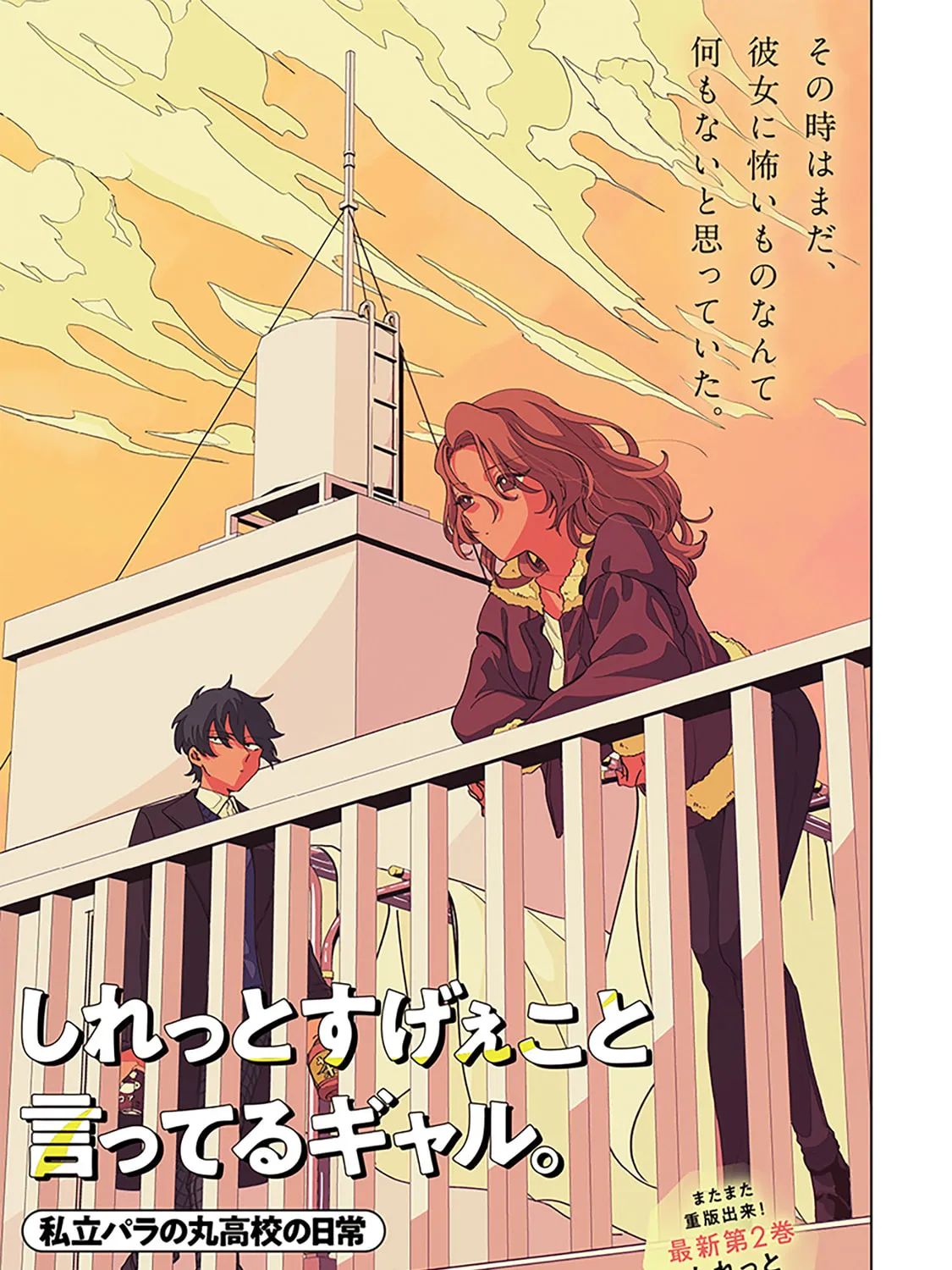 Shiretto Sugee Koto Itteru Gal. Shiritsu Para no Marukoukou no Nichijou Chapter 26 page 1 - 