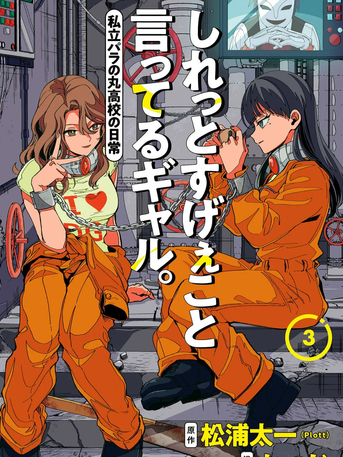 Shiretto Sugee Koto Itteru Gal. Shiritsu Para no Marukoukou no Nichijou Chapter 27.5 page 1 - 