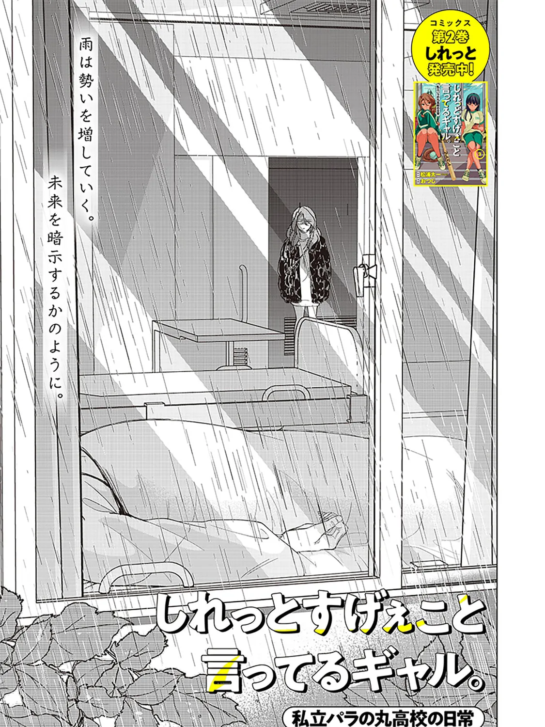 Shiretto Sugee Koto Itteru Gal. Shiritsu Para no Marukoukou no Nichijou Chapter 27 page 1 - 