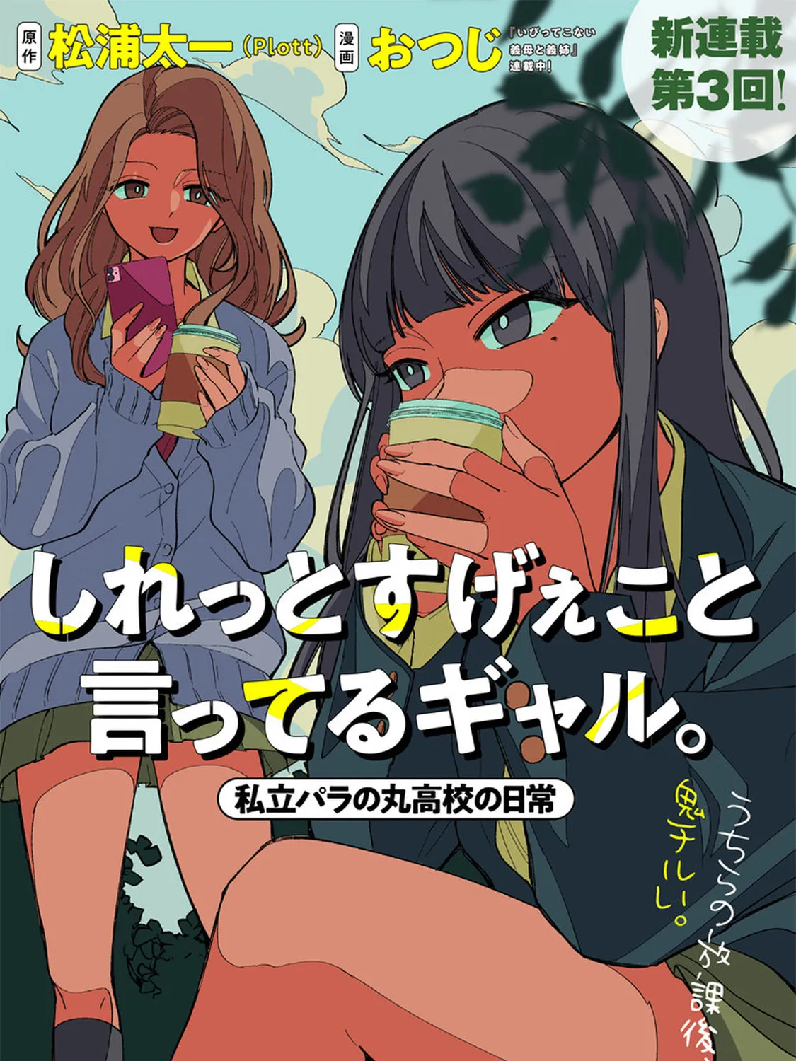 Shiretto Sugee Koto Itteru Gal. Shiritsu Para no Marukoukou no Nichijou Chapter 3 page 1 - 