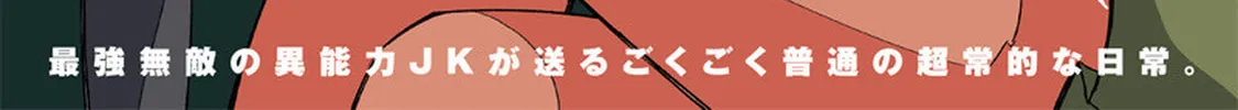 Shiretto Sugee Koto Itteru Gal. Shiritsu Para no Marukoukou no Nichijou Chapter 3 page 2 - 