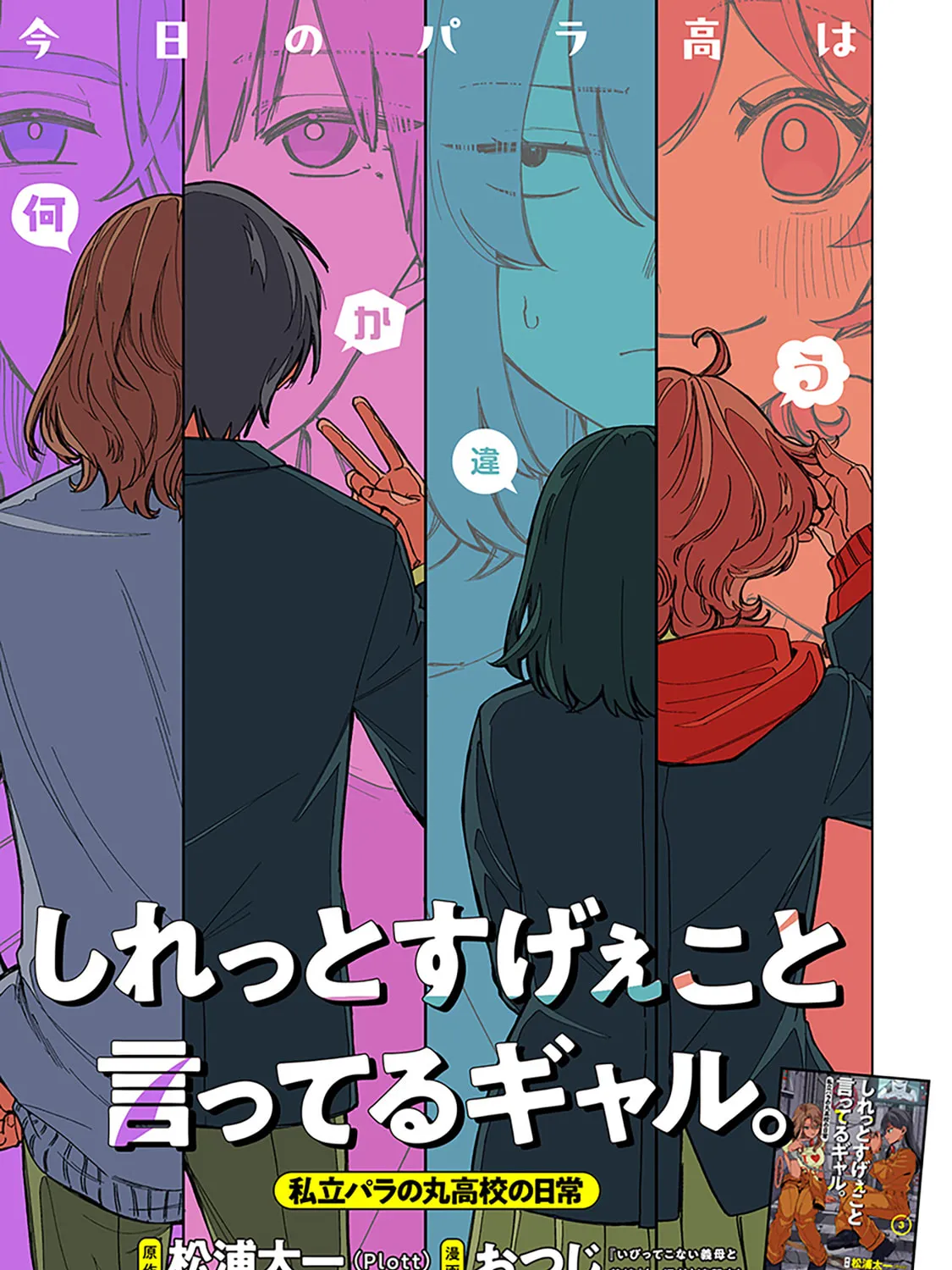 Shiretto Sugee Koto Itteru Gal. Shiritsu Para no Marukoukou no Nichijou Chapter 30 page 1 - 