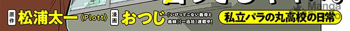 Shiretto Sugee Koto Itteru Gal. Shiritsu Para no Marukoukou no Nichijou Chapter 31 page 6 - 