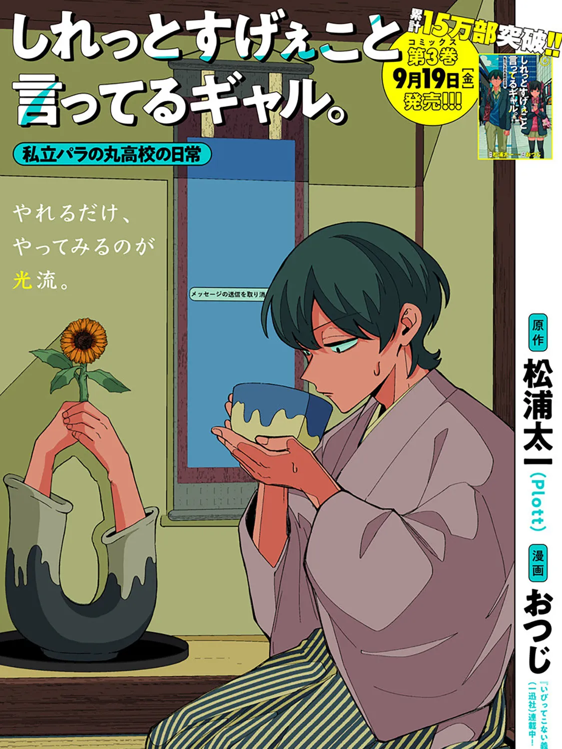 Shiretto Sugee Koto Itteru Gal. Shiritsu Para no Marukoukou no Nichijou Chapter 37 page 1 - 