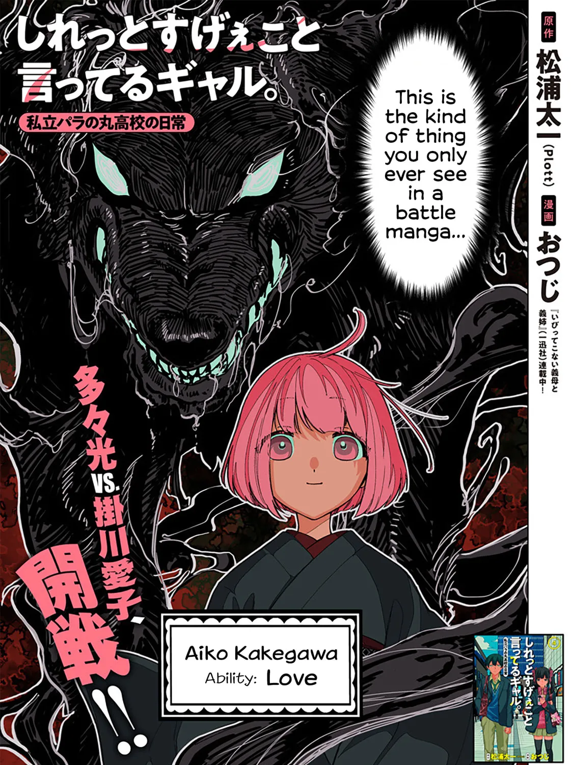 Shiretto Sugee Koto Itteru Gal. Shiritsu Para no Marukoukou no Nichijou Chapter 38 page 3 - 