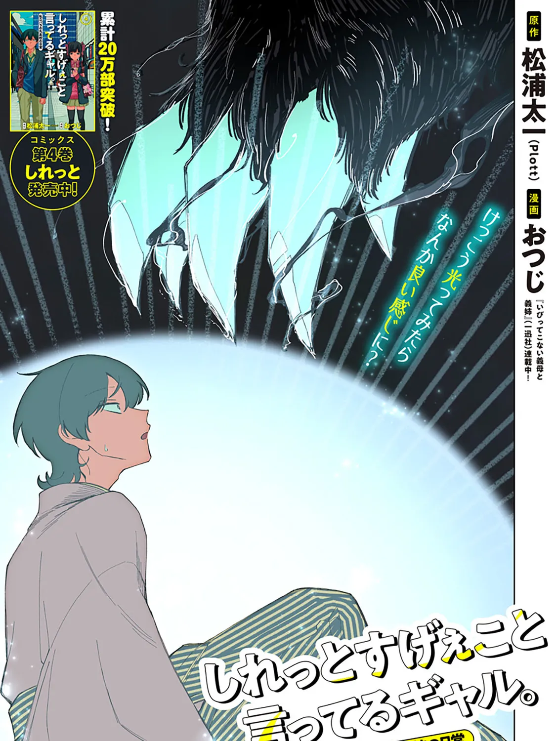 Shiretto Sugee Koto Itteru Gal. Shiritsu Para no Marukoukou no Nichijou Chapter 39 page 1 - 