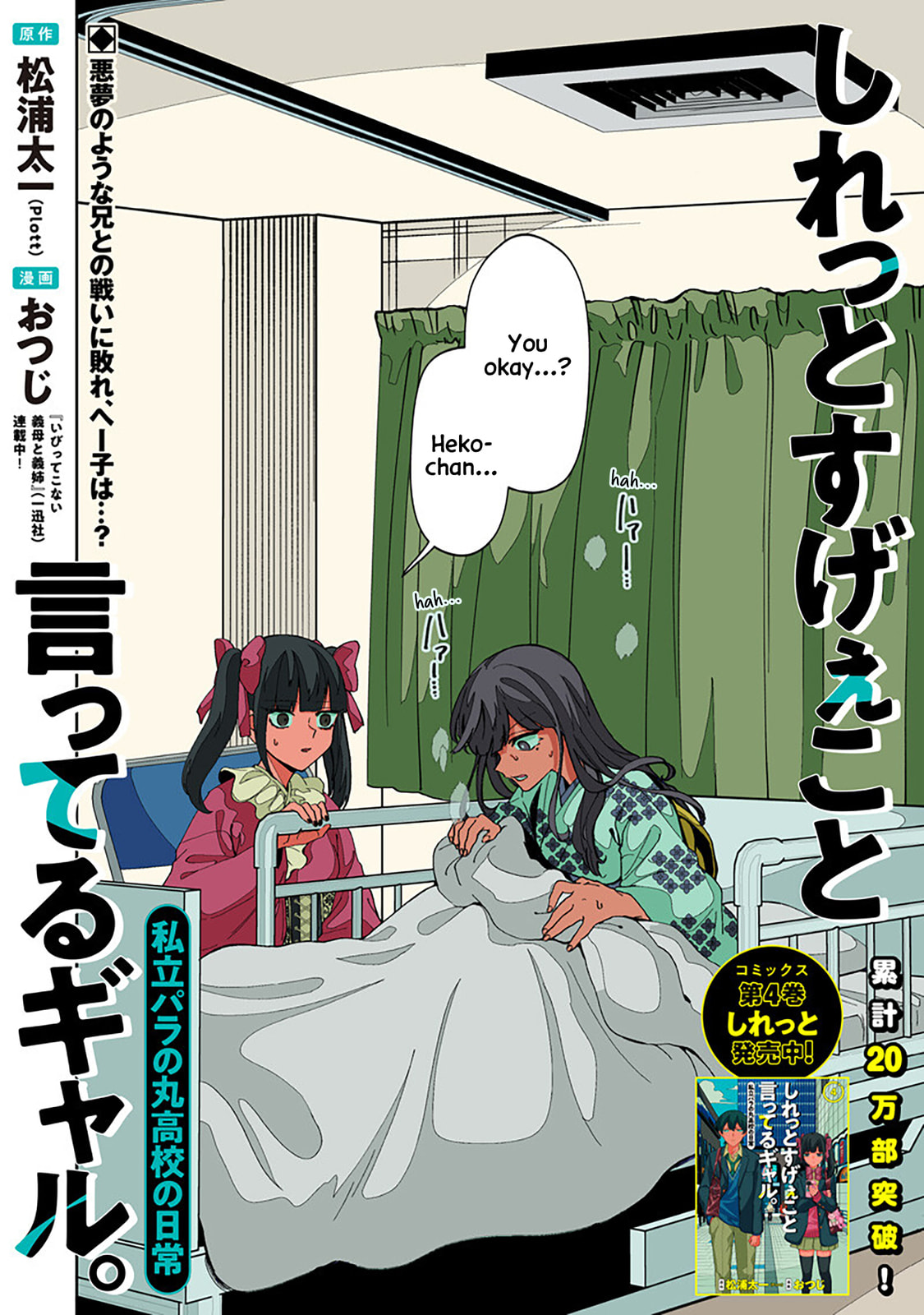Shiretto Sugee Koto Itteru Gal. Shiritsu Para no Marukoukou no Nichijou Chapter 42 page 2 - 