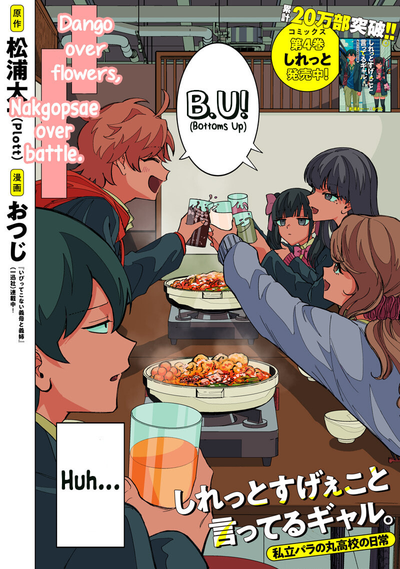 Shiretto Sugee Koto Itteru Gal. Shiritsu Para no Marukoukou no Nichijou Chapter 45 page 2 - 