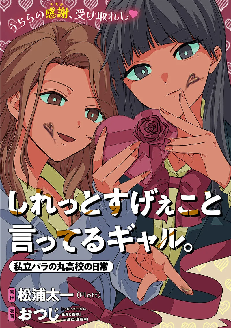 Shiretto Sugee Koto Itteru Gal. Shiritsu Para no Marukoukou no Nichijou Chapter 7 page 1 - 