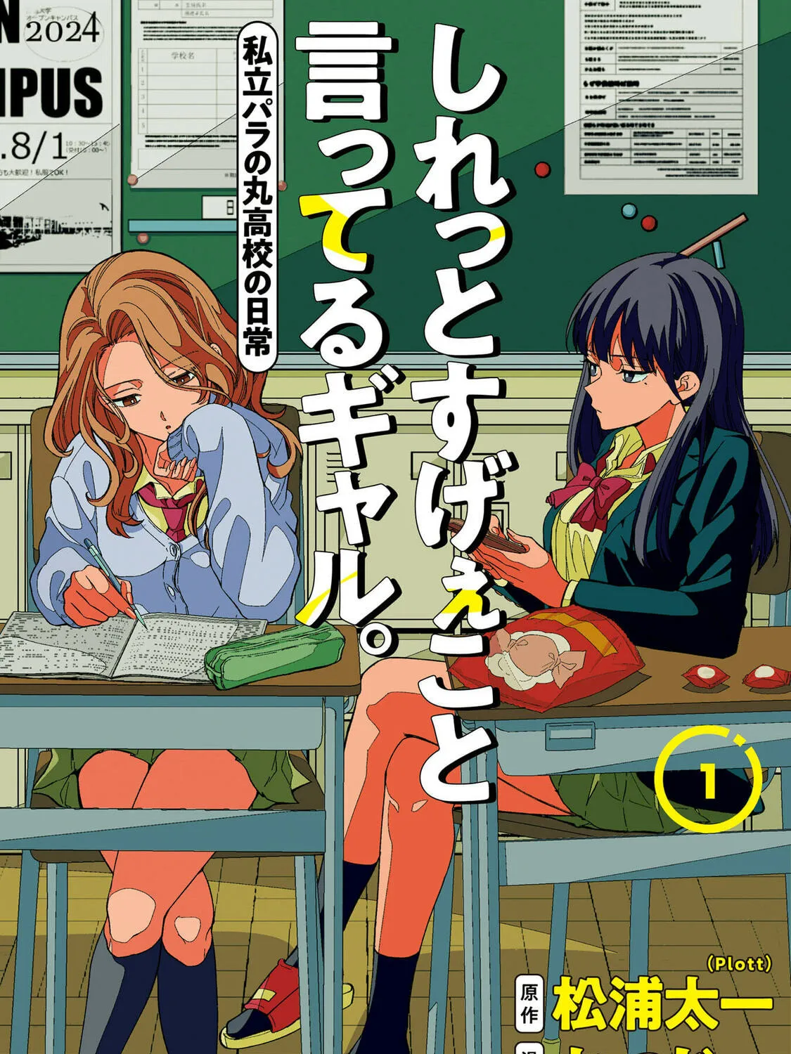 Shiretto Sugee Koto Itteru Gal. Shiritsu Para no Marukoukou no Nichijou Chapter 9.5 page 1 - 
