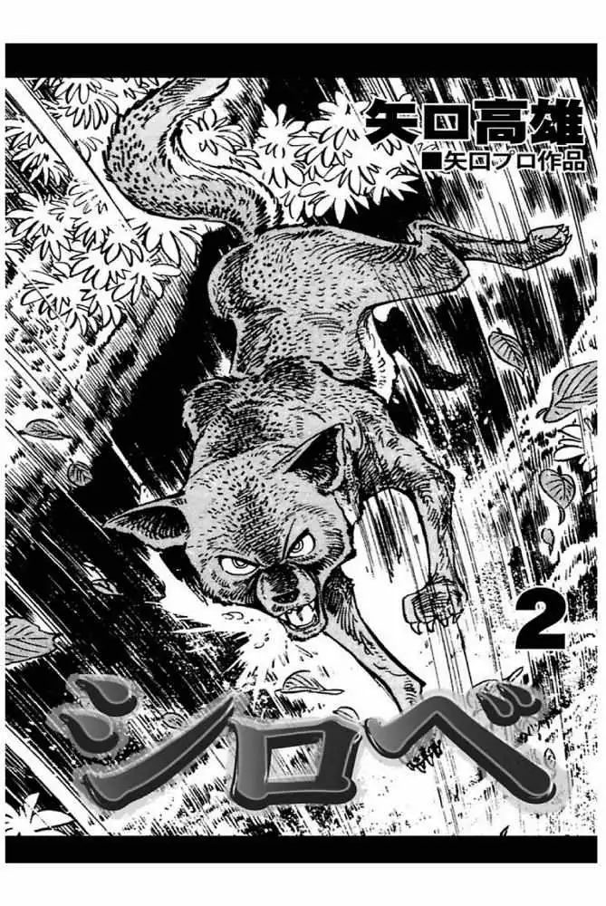 Shirobe Chapter 1 page 1 - 