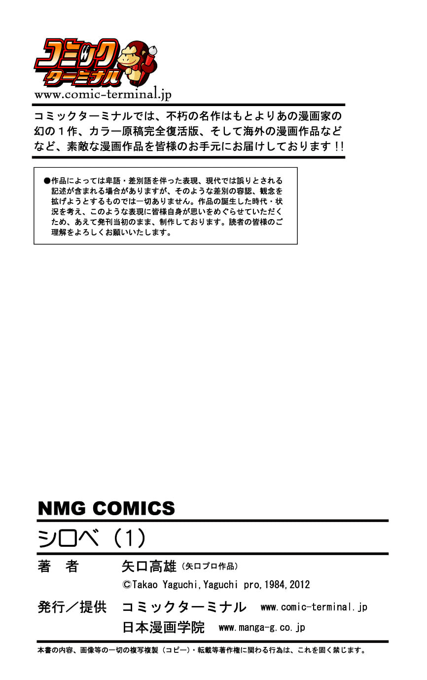 Shirobe Chapter 10 page 19 - 