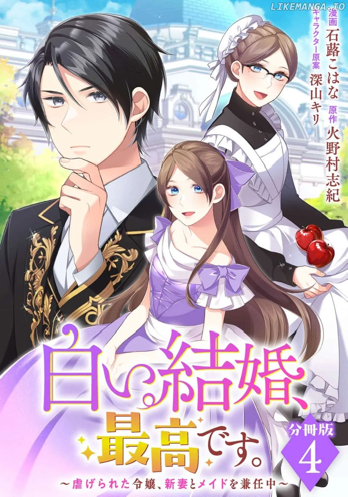 Shiroi Kekkon, Saikou desu.  Shiitagerareta Reijou, Niizuma to Maid wo Kenin-chuu Chapter 4 page 3 - 