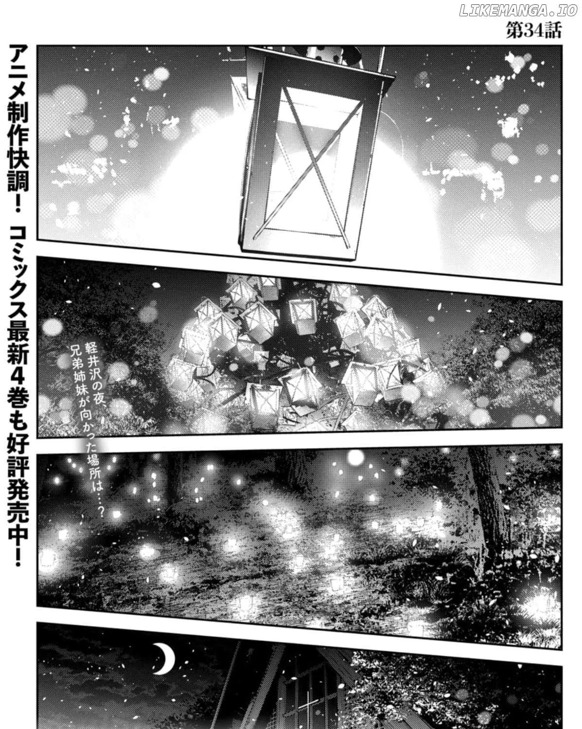 Shiunji-ke no Kodomo-tachi Chapter 34 page 1 - 