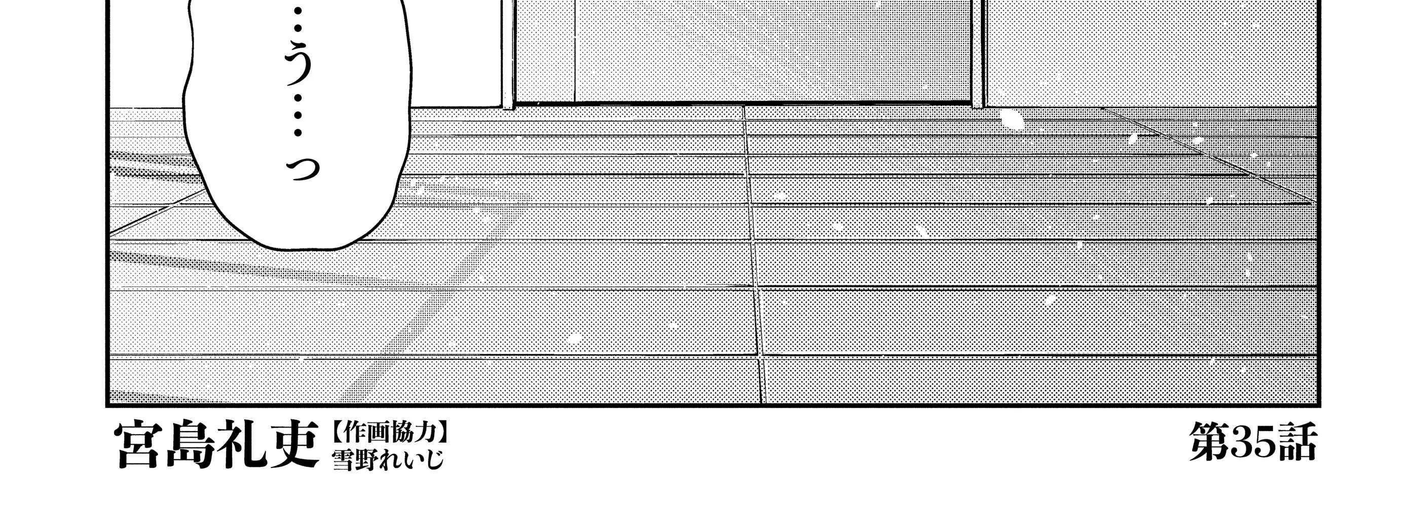 Shiunji-ke no Kodomo-tachi Chapter 35 page 9 - 
