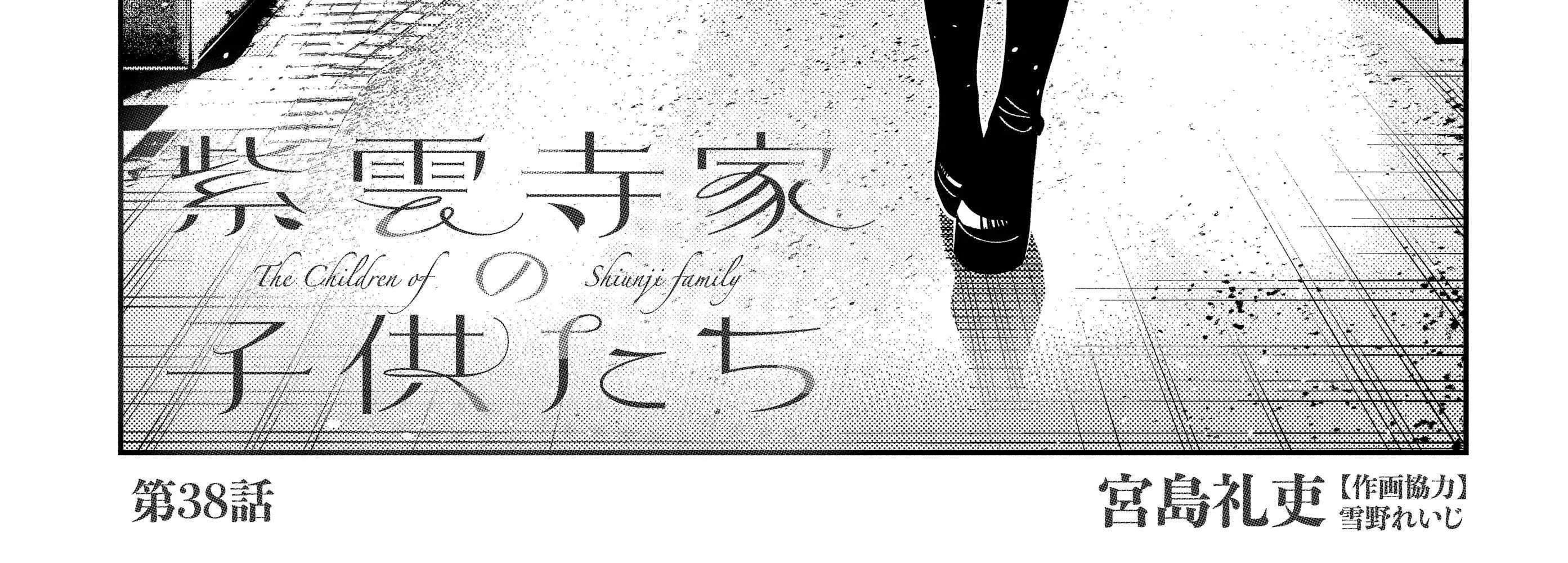 Shiunji-ke no Kodomo-tachi Chapter 38 page 6 - 