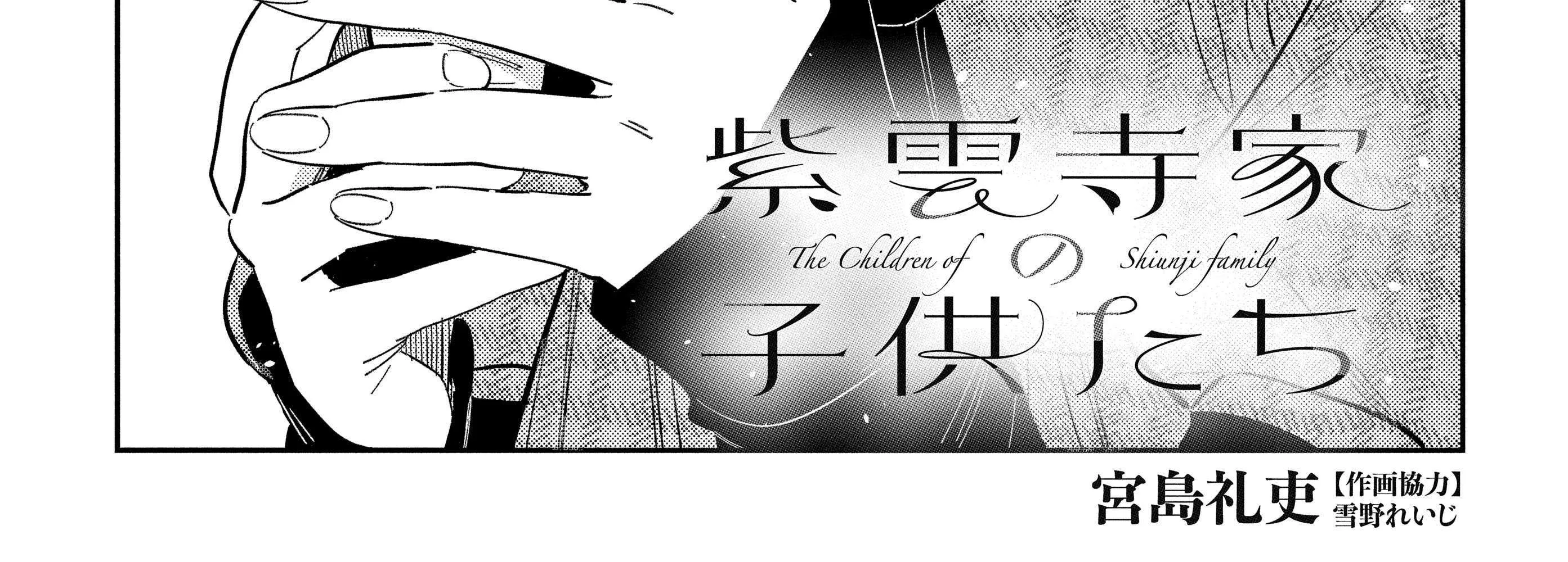 Shiunji-ke no Kodomo-tachi Chapter 39 page 7 - 