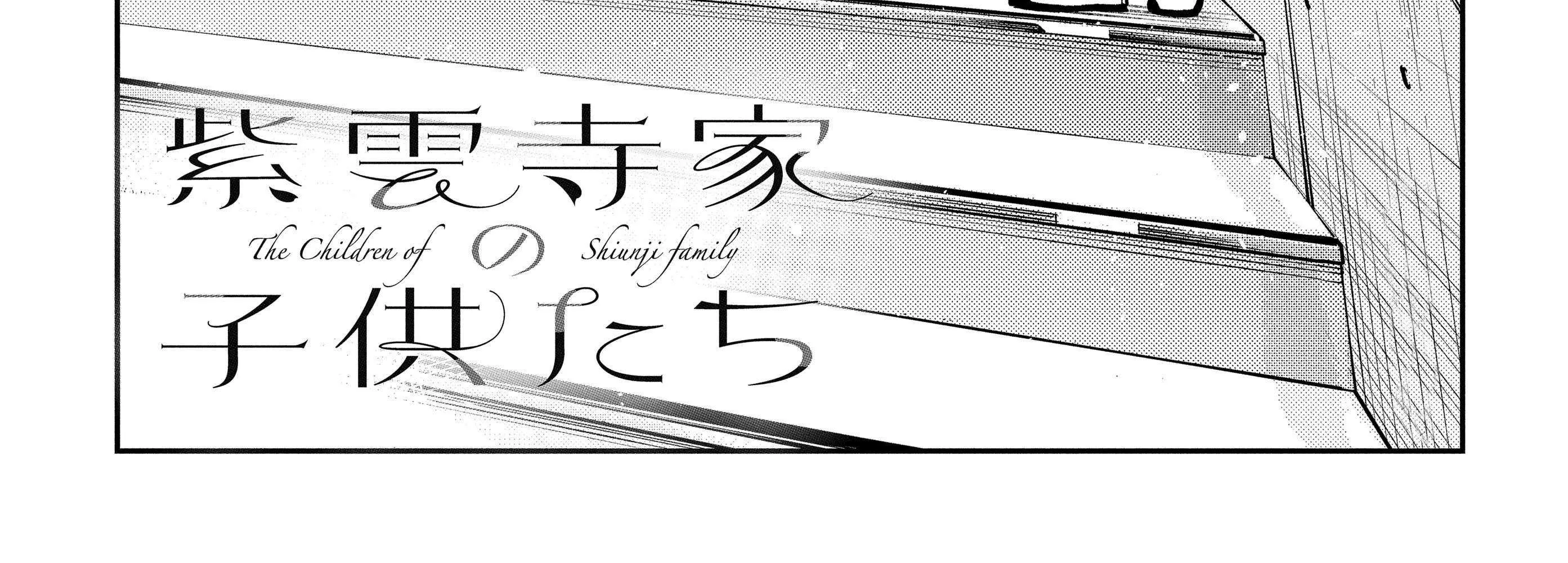 Shiunji-ke no Kodomo-tachi Chapter 42 page 16 - 