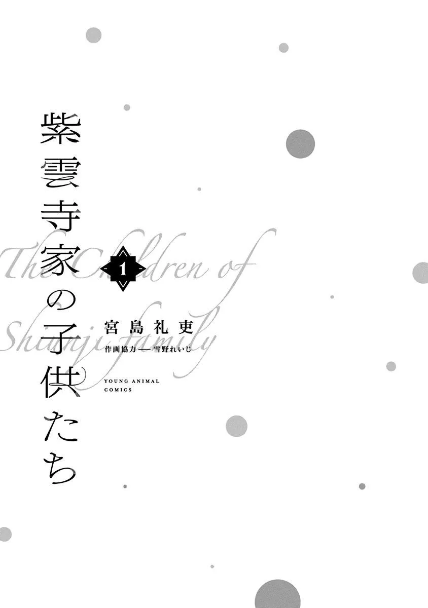 Shiunji-ke no Kodomo-tachi Chapter 7.5 page 4 - 