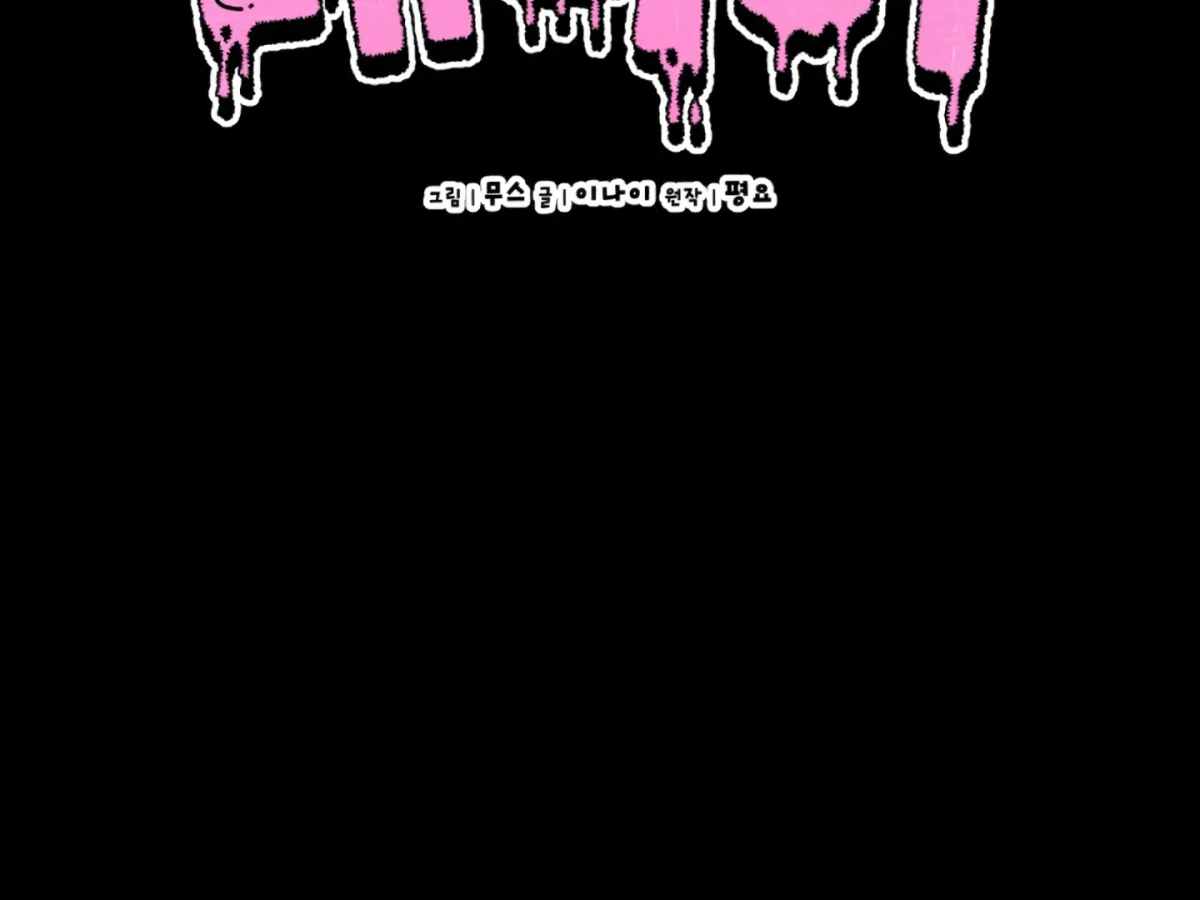 Shock-a-Bye Baby (Novel) Chapter 1 page 189 - 