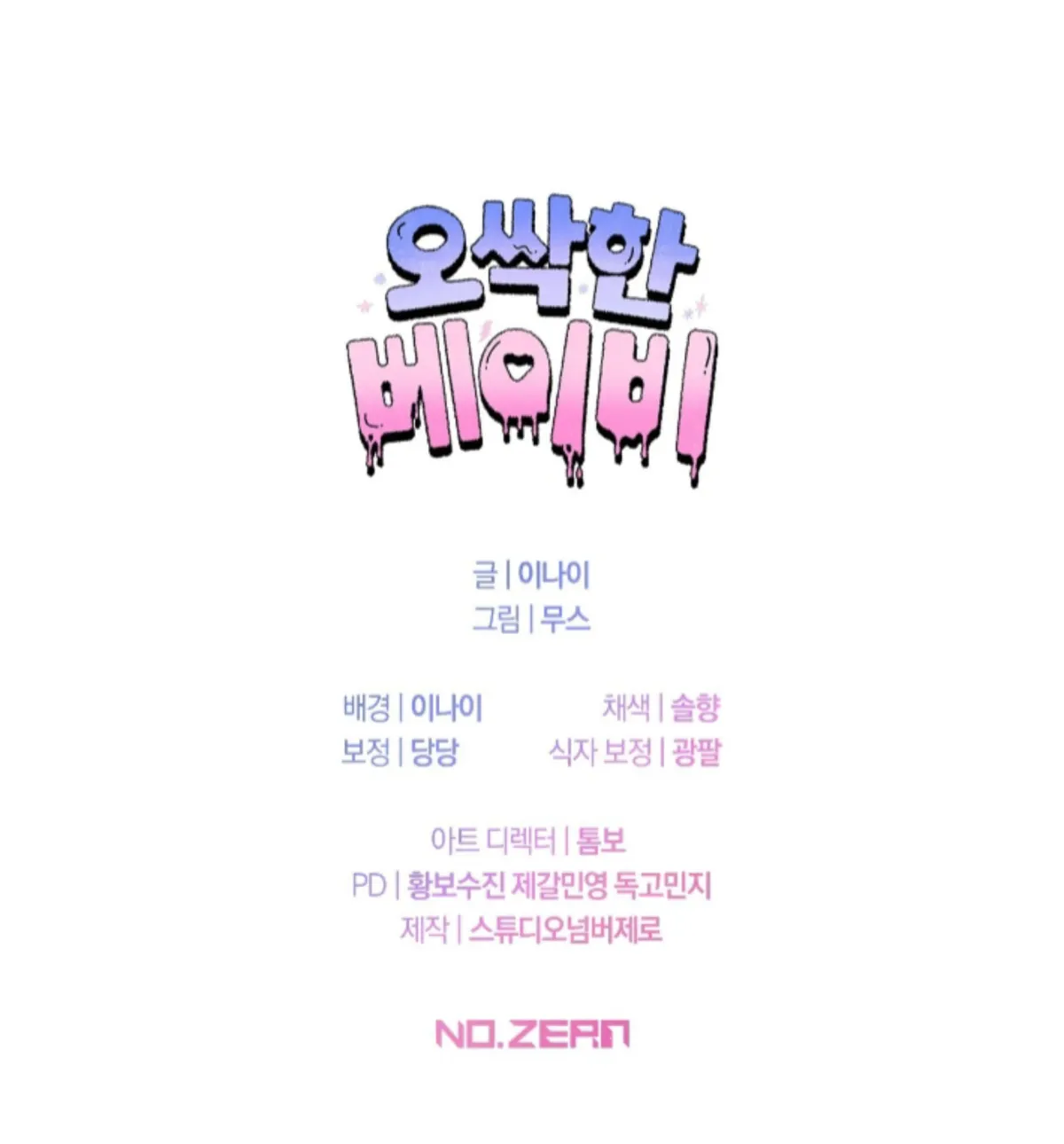 Shock-a-Bye Baby (Novel) Chapter 10 page 97 - 