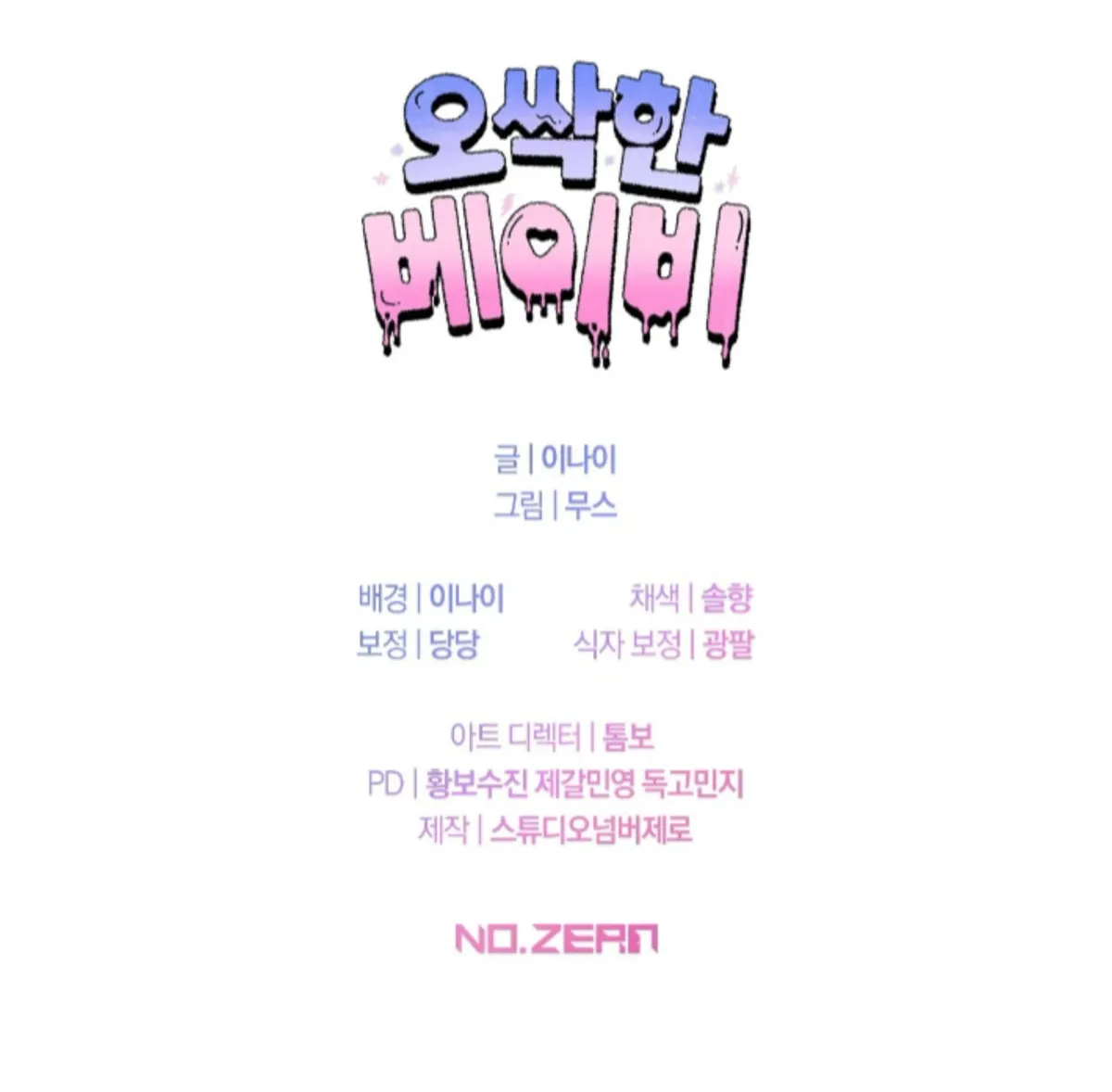 Shock-a-Bye Baby (Novel) Chapter 13 page 96 - 