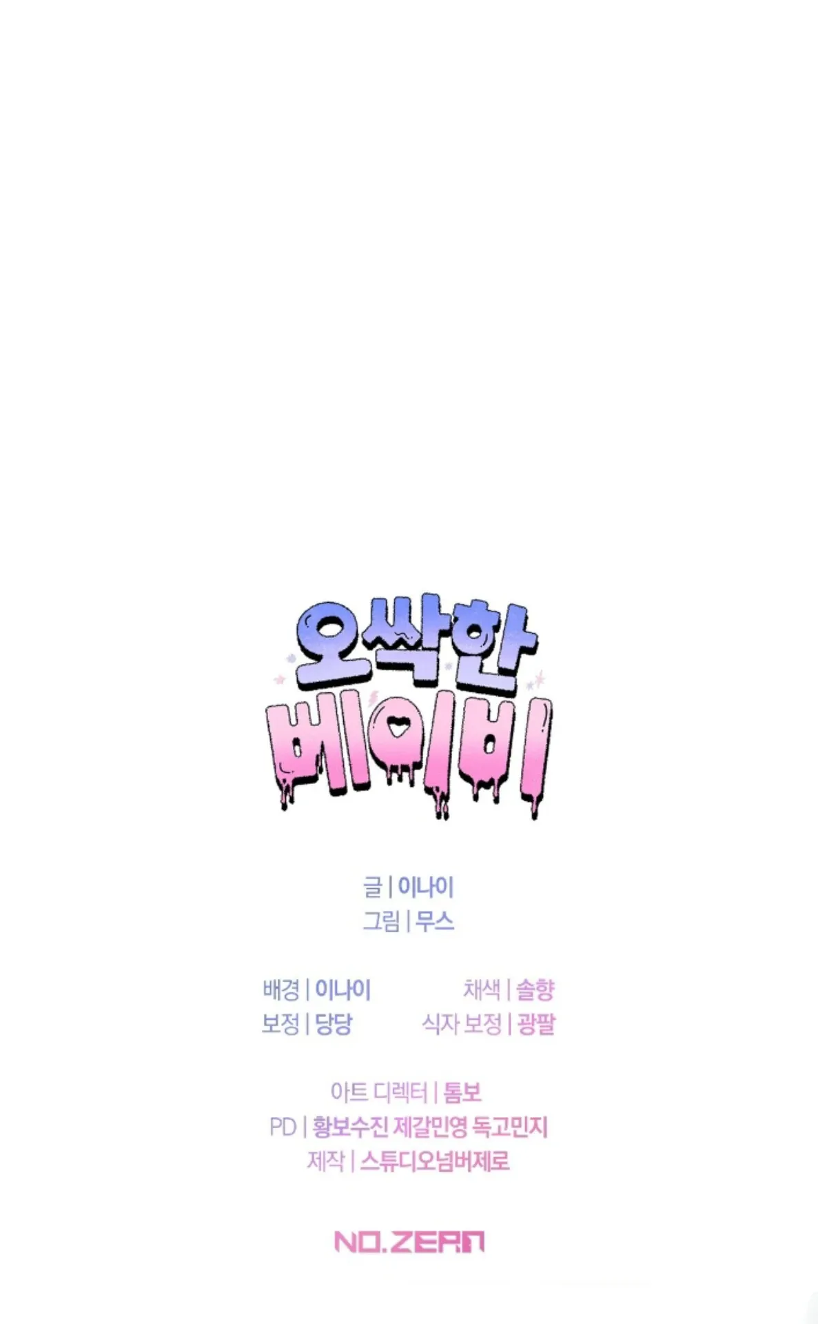 Shock-a-Bye Baby (Novel) Chapter 16 page 99 - 
