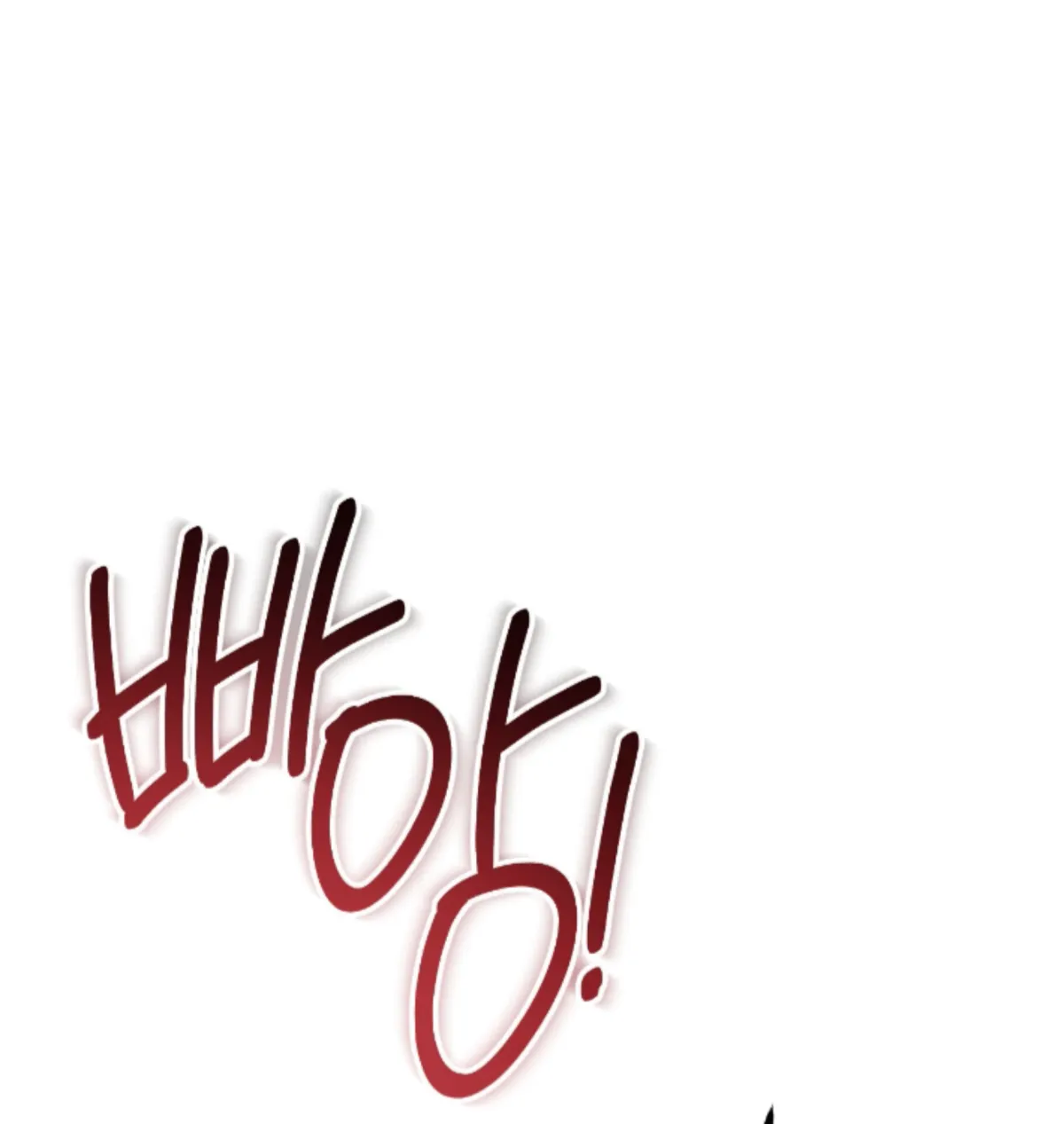 Shock-a-Bye Baby (Novel) Chapter 19 page 4 - 