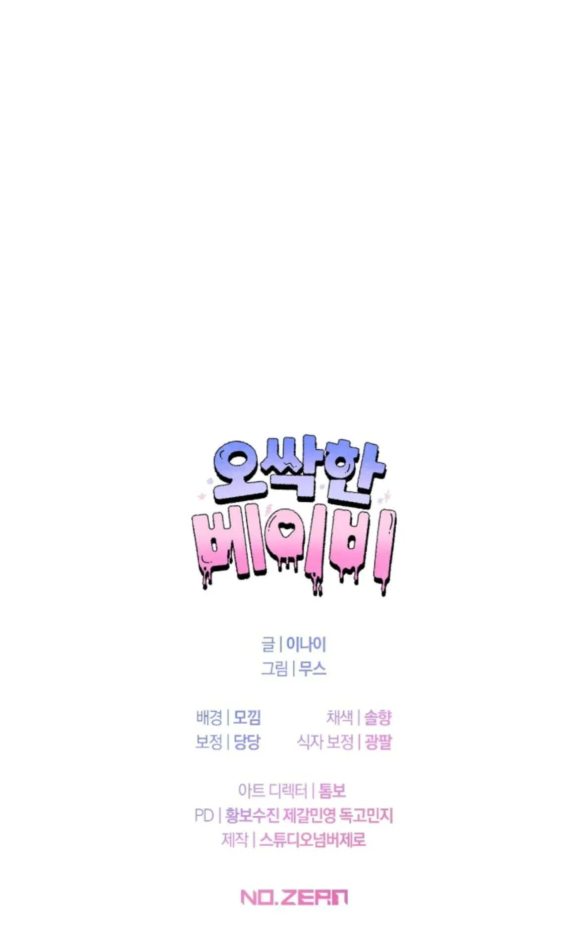 Shock-a-Bye Baby (Novel) Chapter 24 page 101 - 