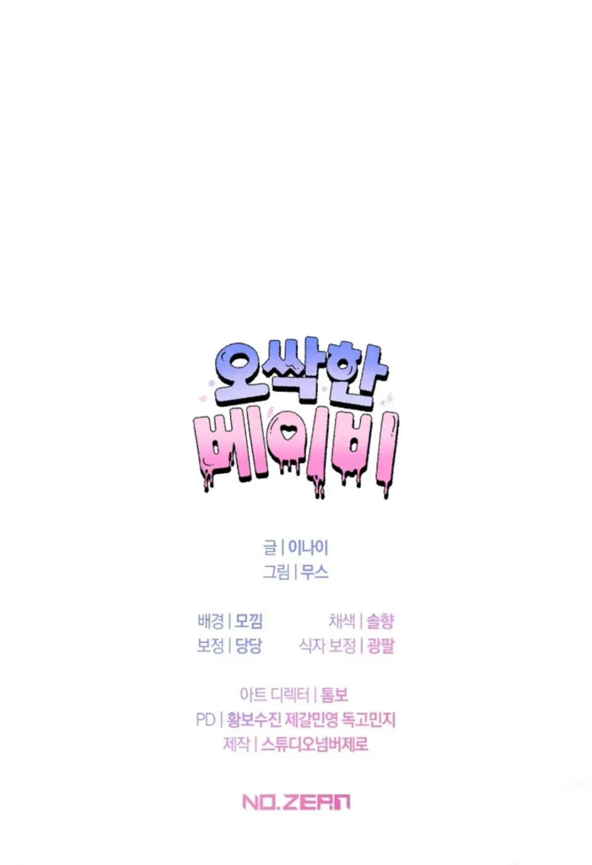 Shock-a-Bye Baby (Novel) Chapter 28 page 105 - 