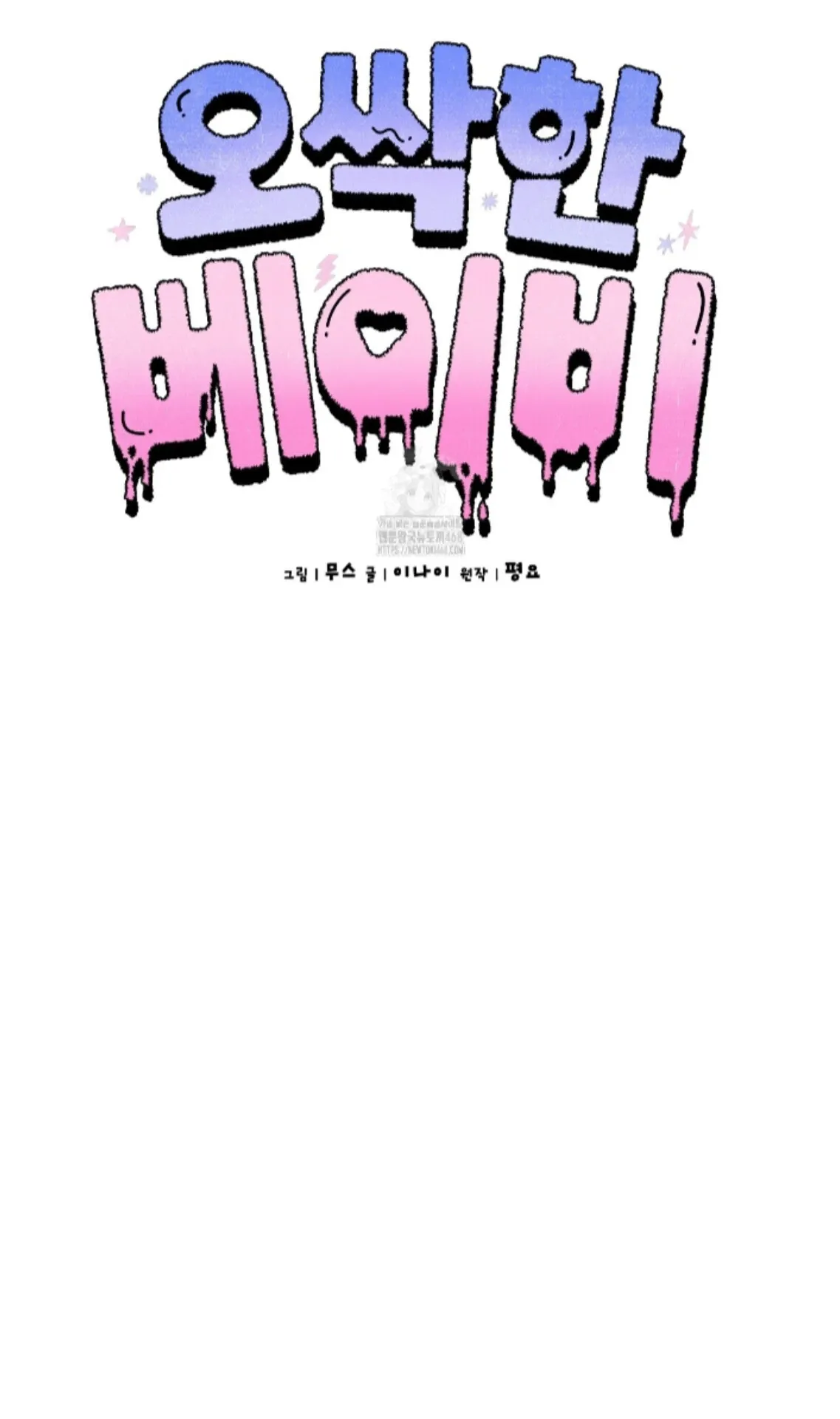 Shock-a-Bye Baby (Novel) Chapter 28 page 21 - 