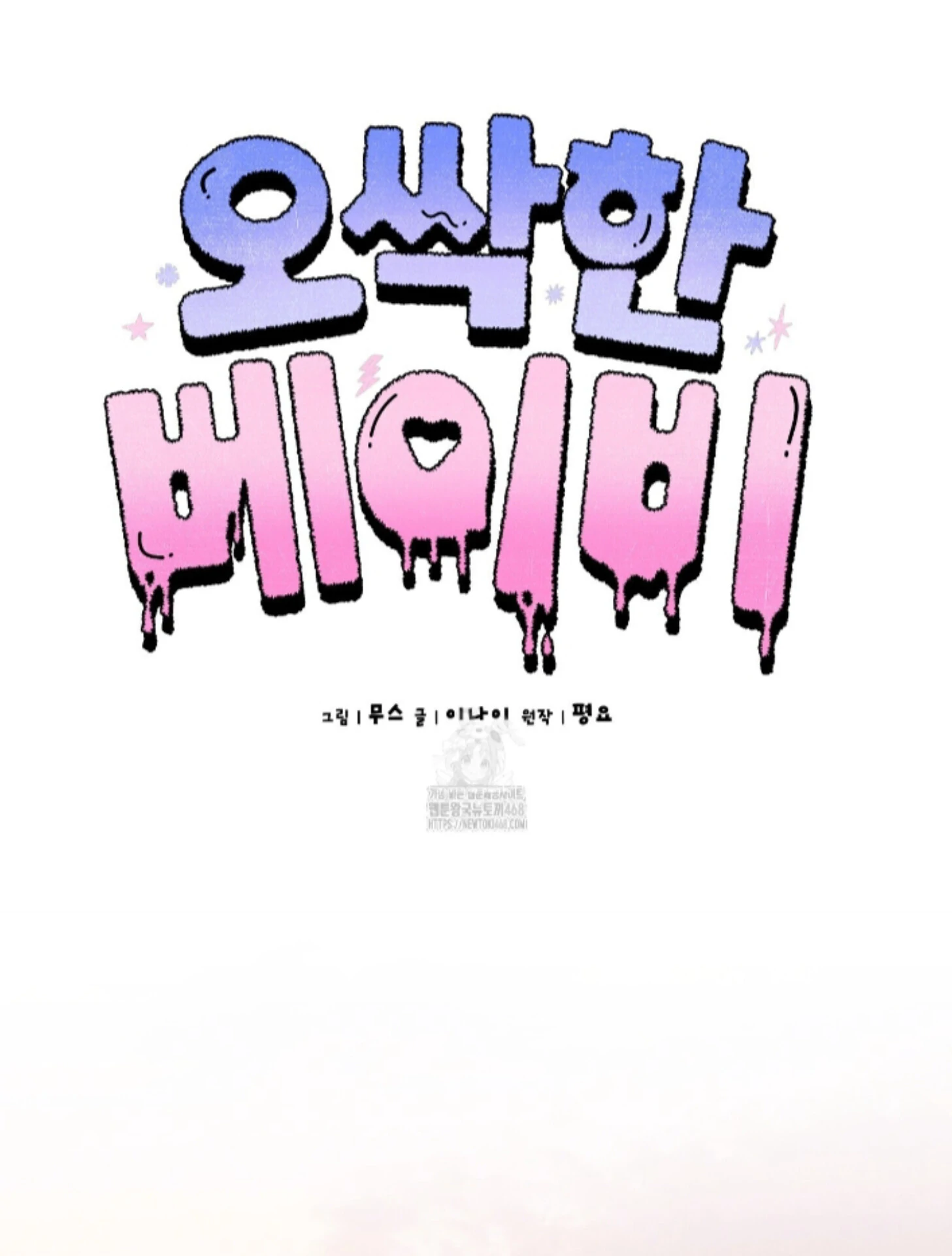 Shock-a-Bye Baby (Novel) Chapter 29 page 44 - 
