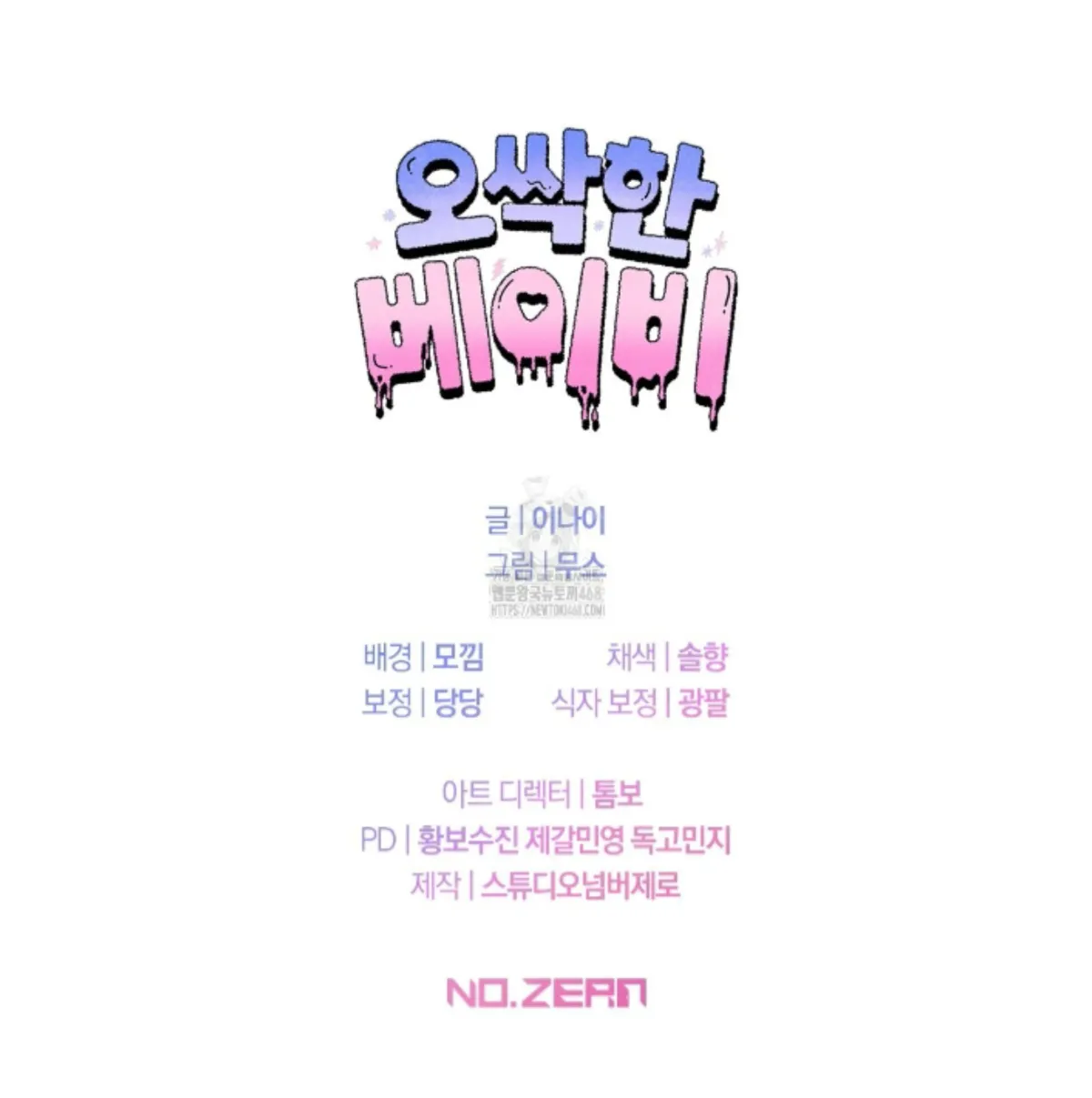 Shock-a-Bye Baby (Novel) Chapter 31 page 102 - 