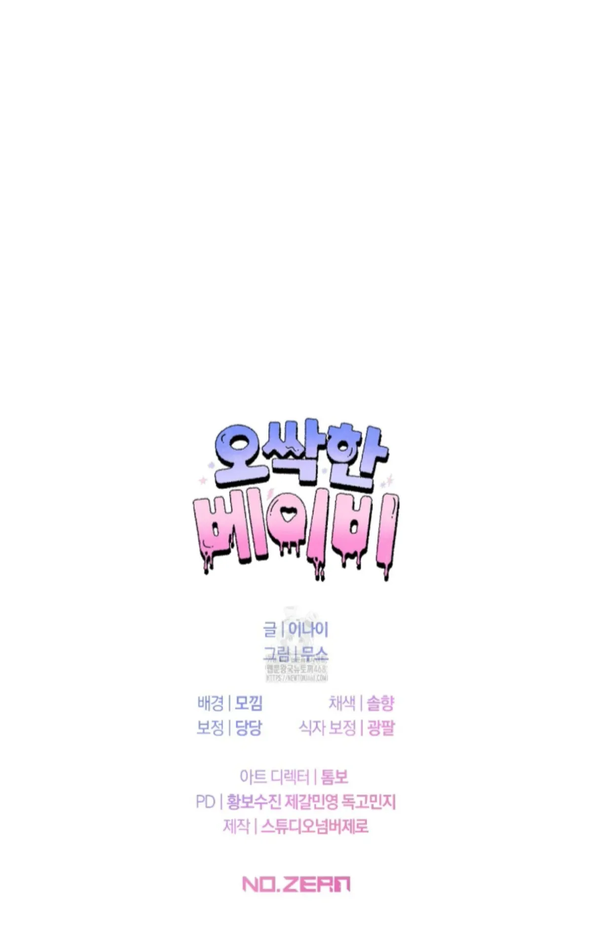 Shock-a-Bye Baby (Novel) Chapter 32 page 88 - 