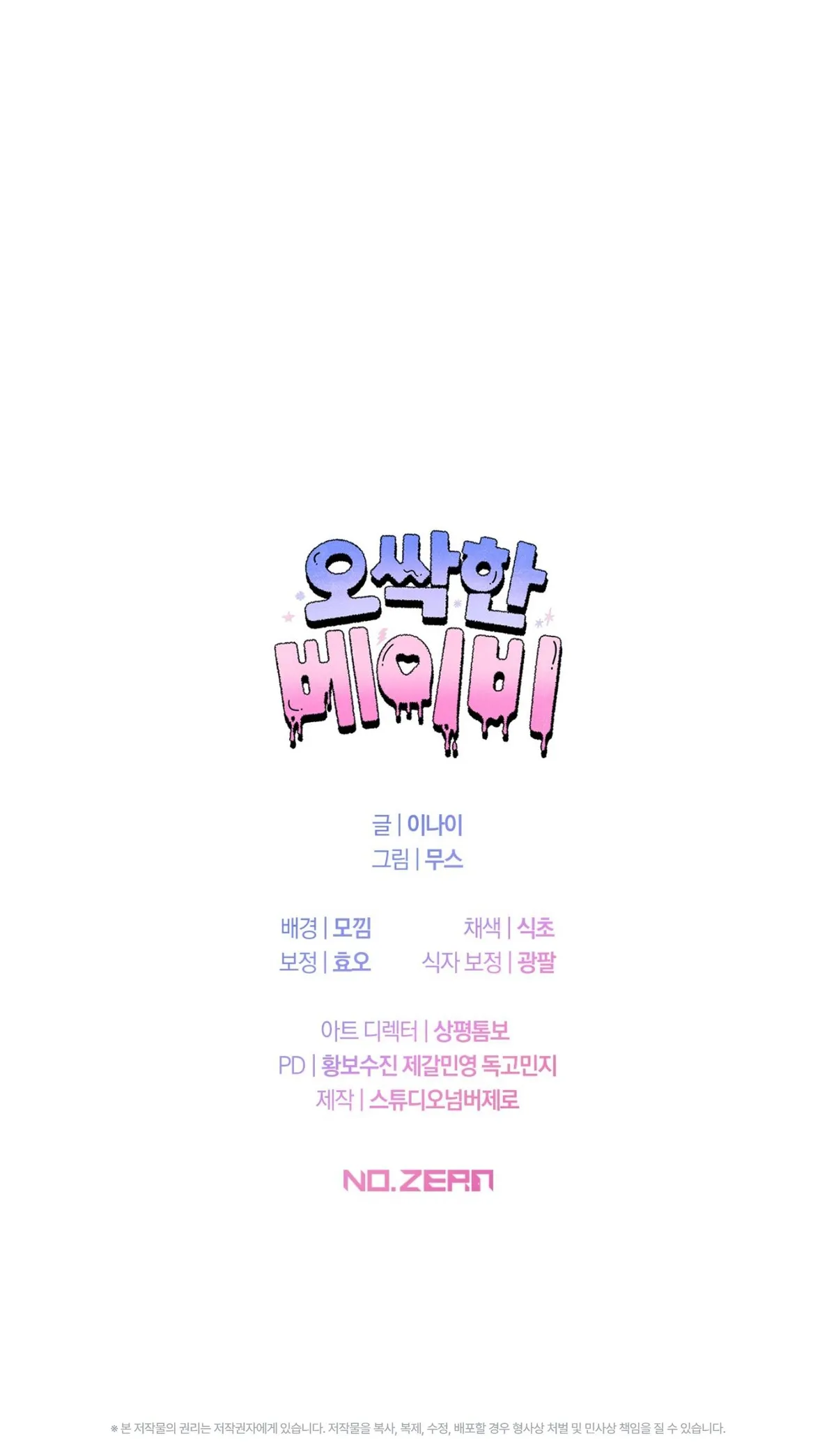Shock-a-Bye Baby (Novel) Chapter 37 page 38 - 
