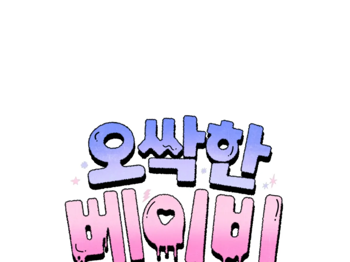 Shock-a-Bye Baby (Novel) Chapter 5 page 77 - 