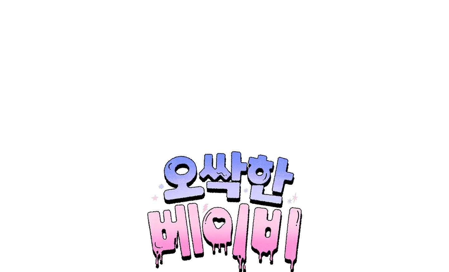 Shock-a-Bye Baby (Novel) Chapter 6 page 165 - 