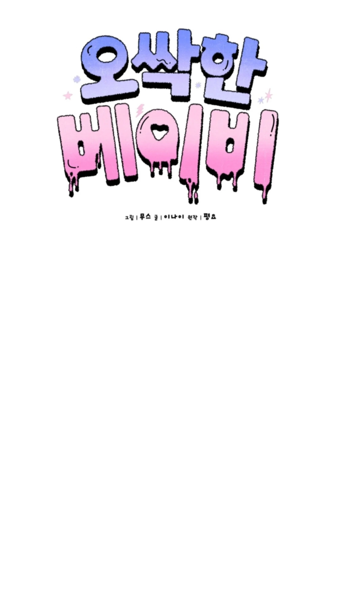 Shock-A-Bye Baby Chapter 11 page 18 - 