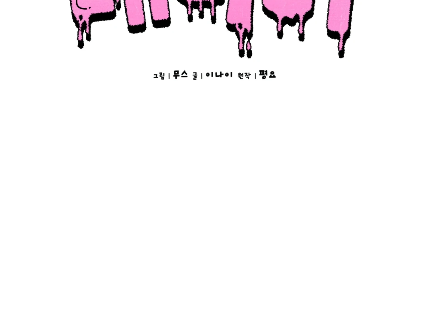 Shock-A-Bye Baby Chapter 2 page 112 - 