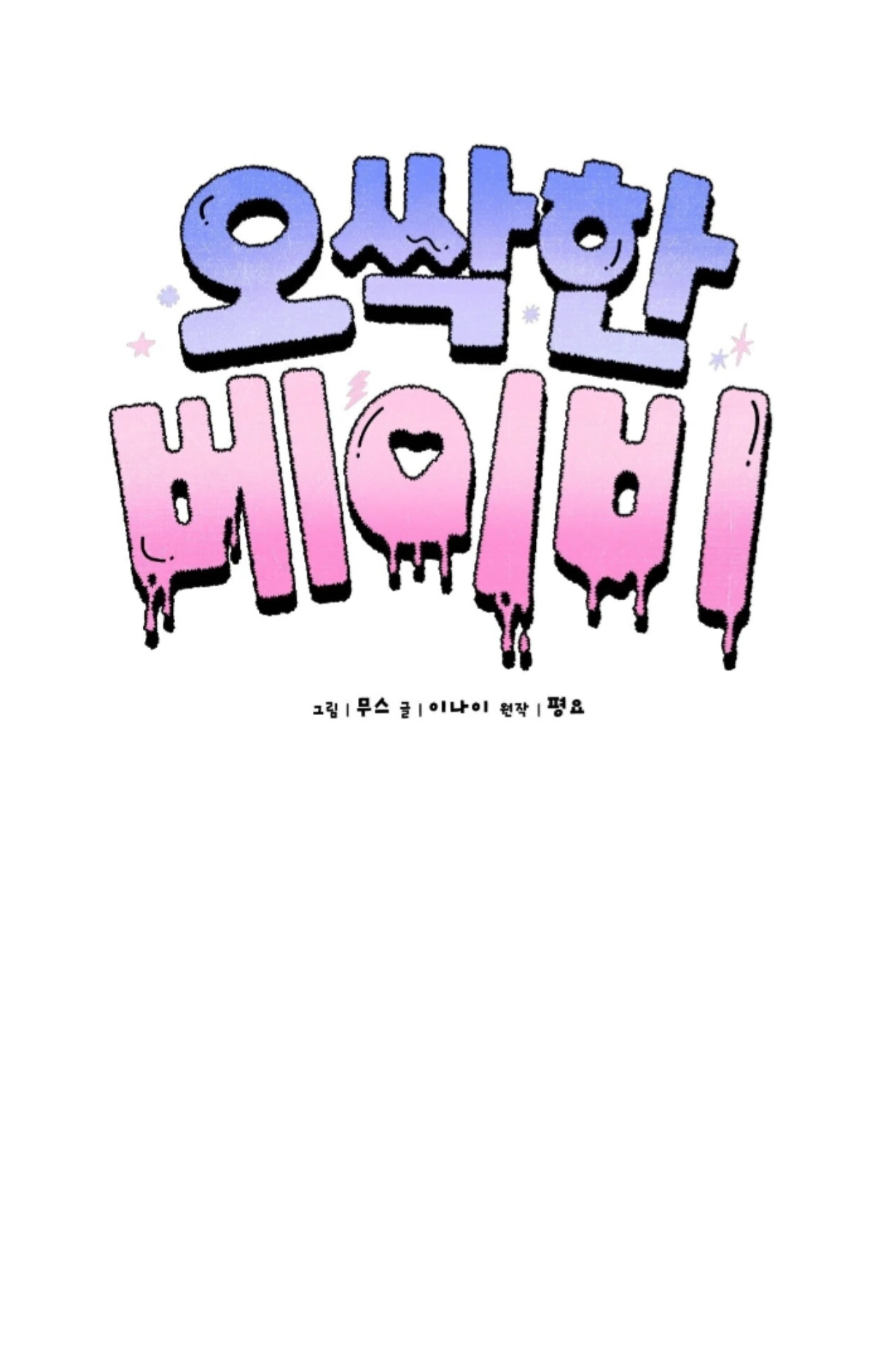 Shock-A-Bye Baby Chapter 36 page 59 - 