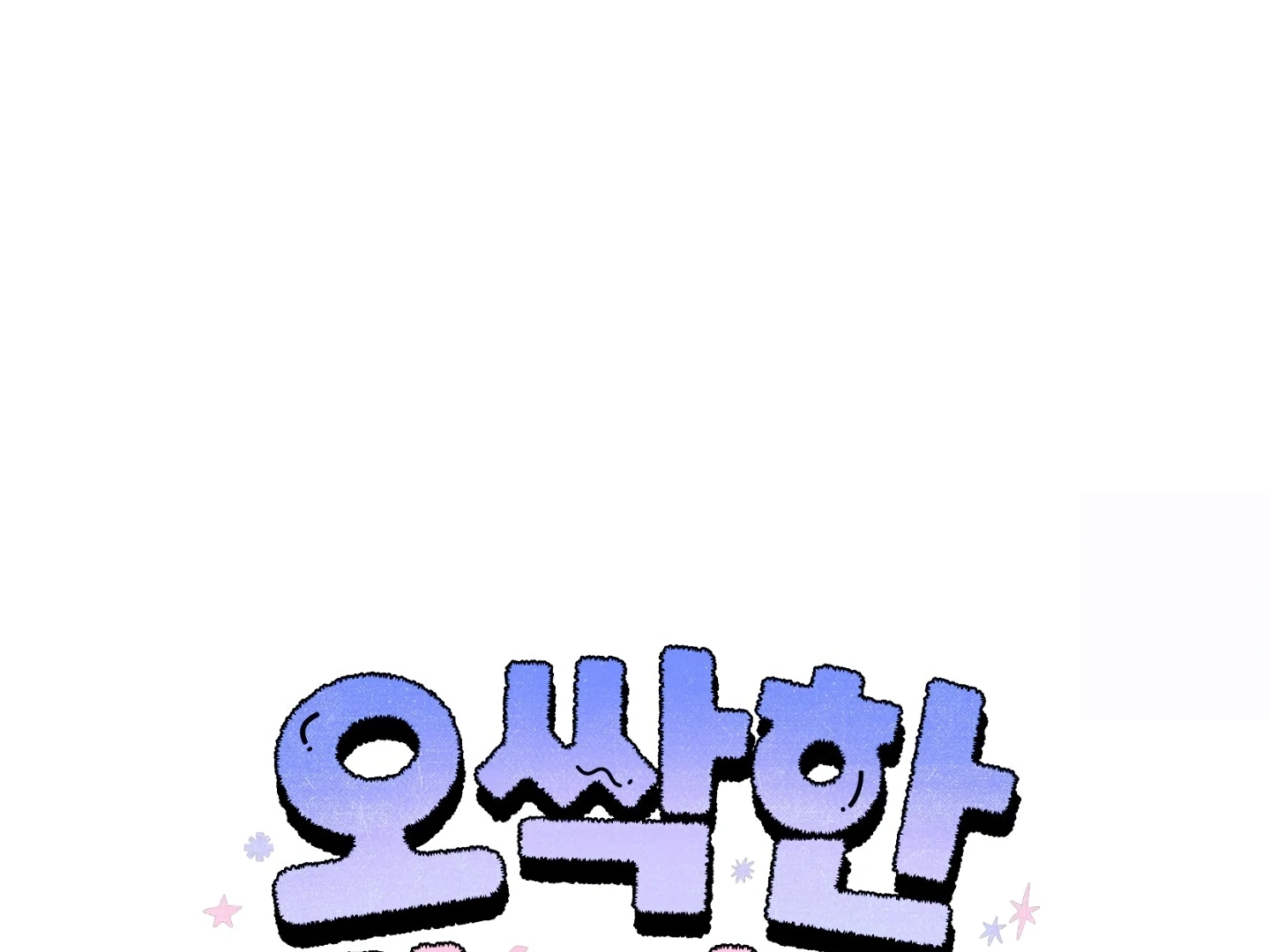 Shock-A-Bye Baby Chapter 6 page 84 - 