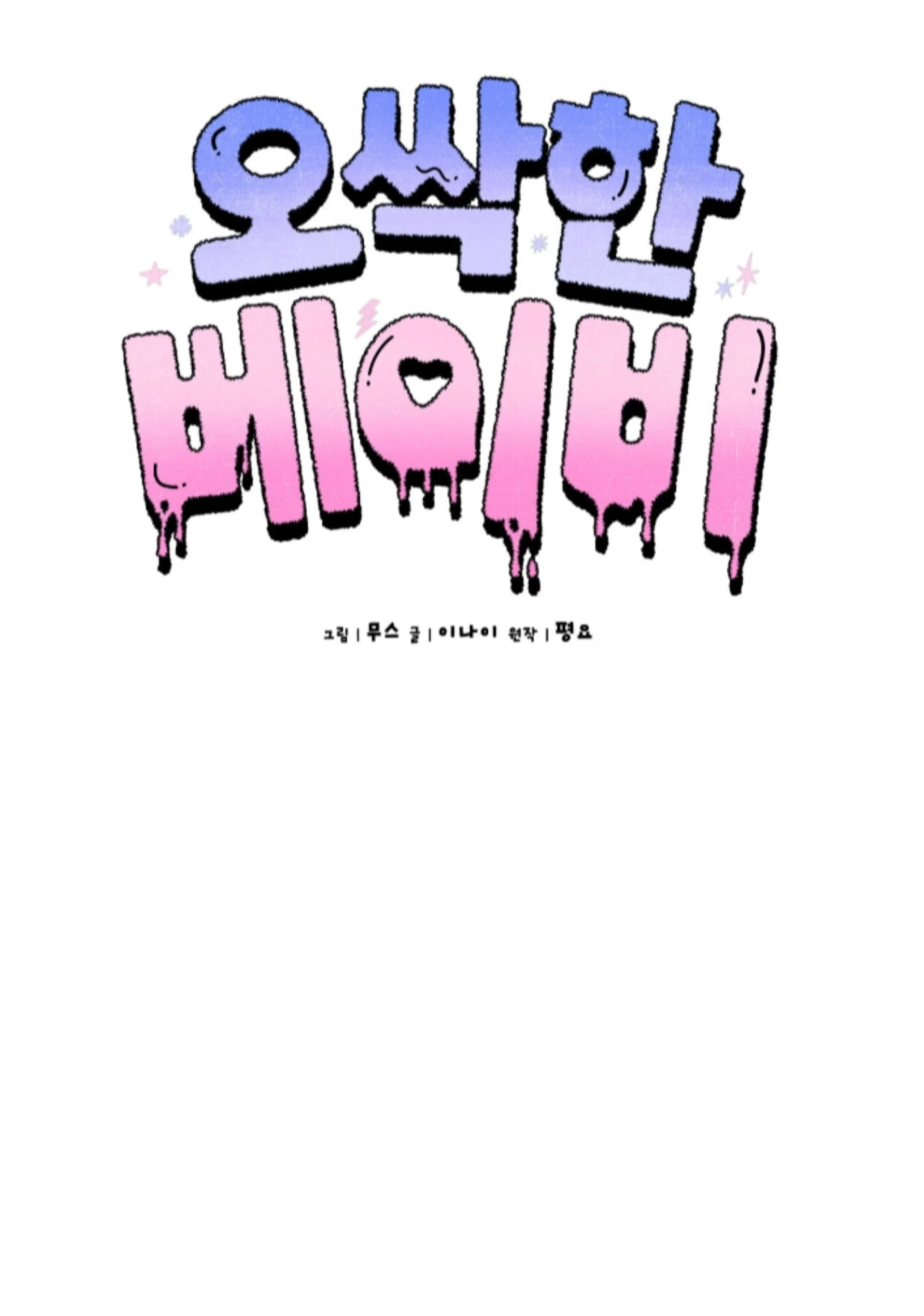 Shock-A-Bye Baby Chapter 8 page 65 - 