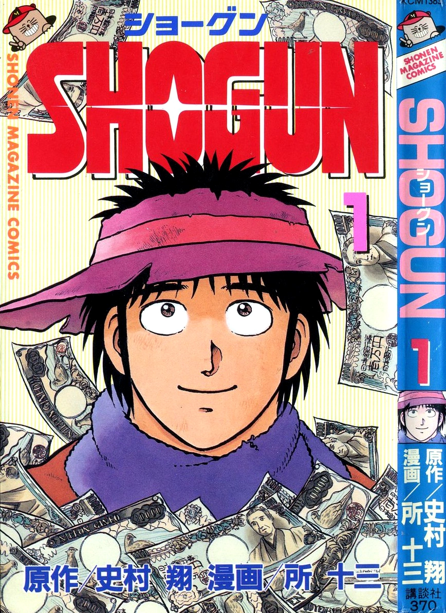 Shogun Chapter 1 page 1 - 