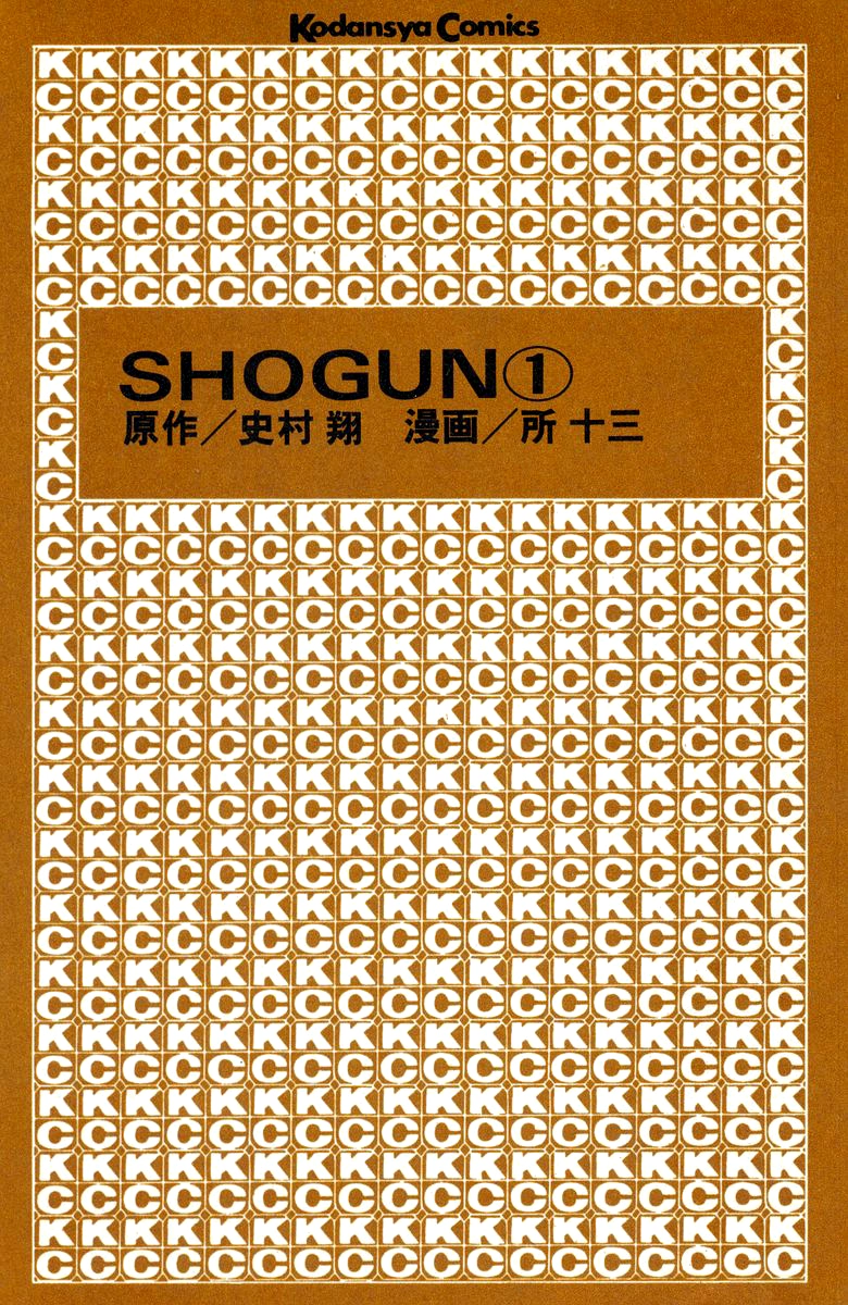 Shogun Chapter 1 page 2 - 