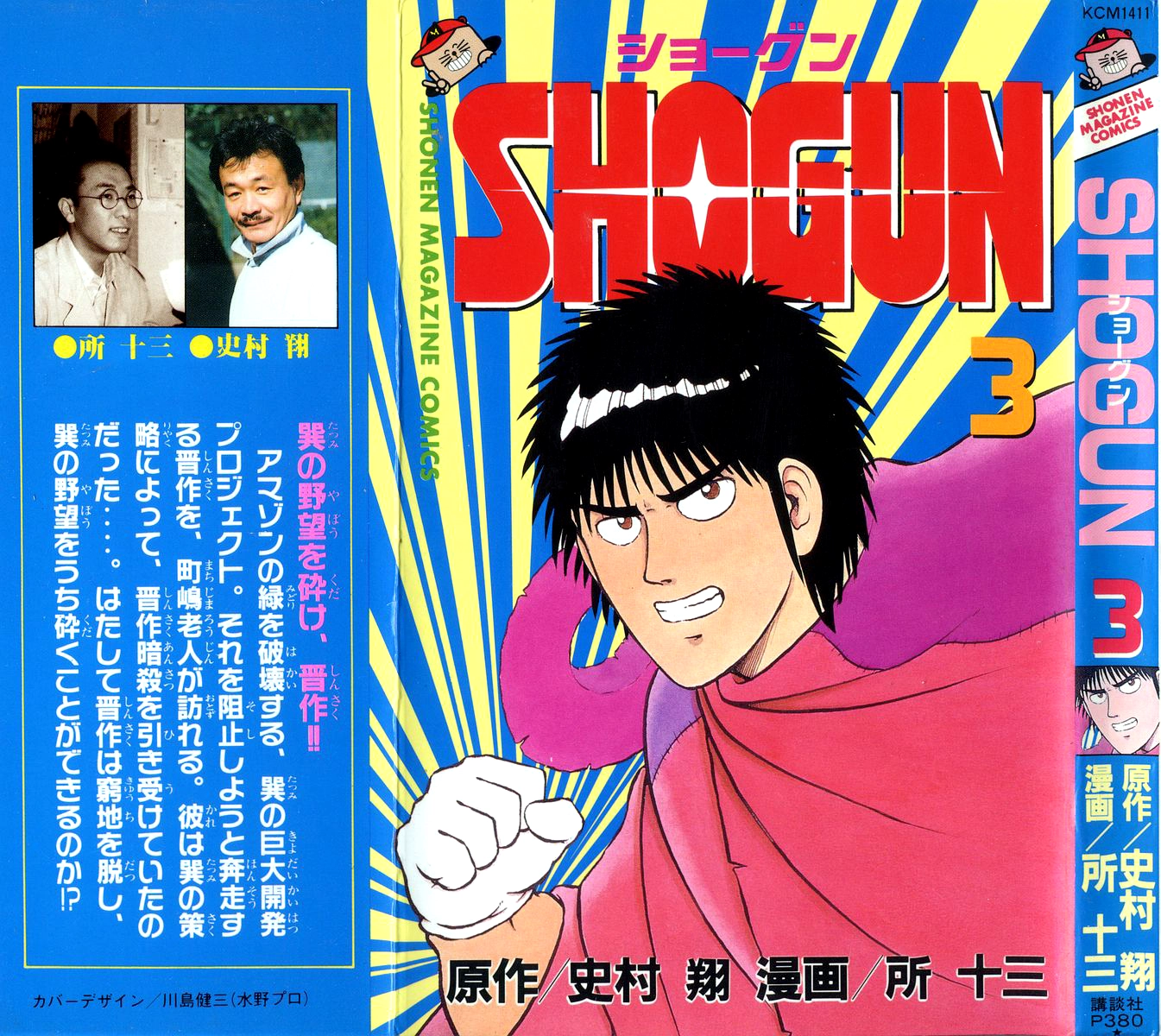 Shogun Chapter 16 page 1 - 
