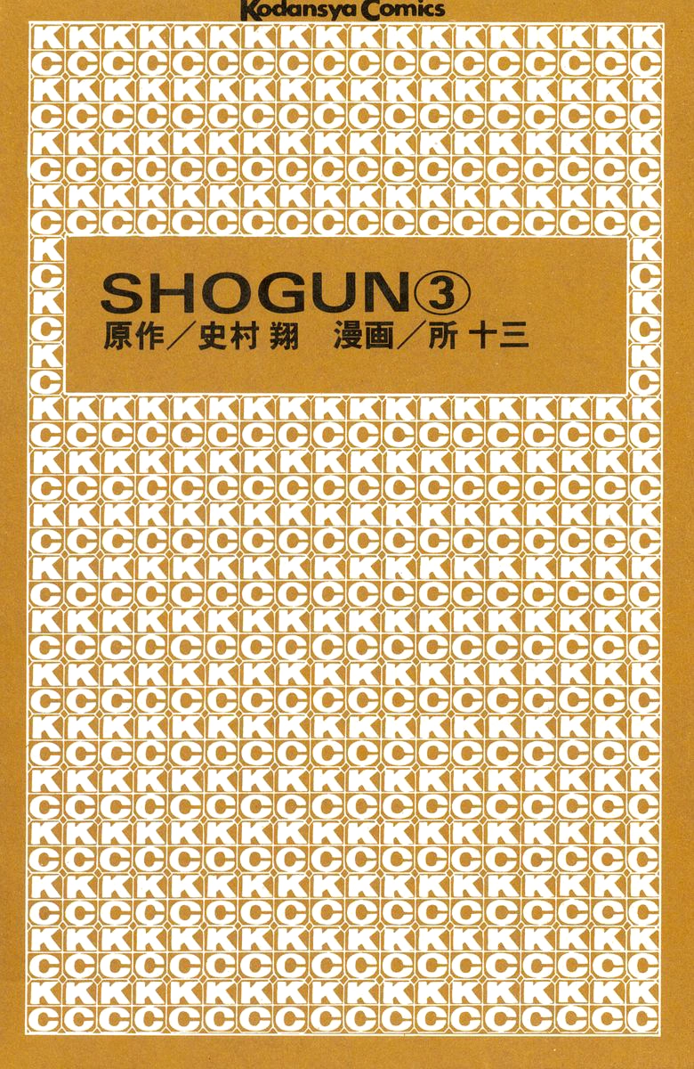 Shogun Chapter 16 page 2 - 