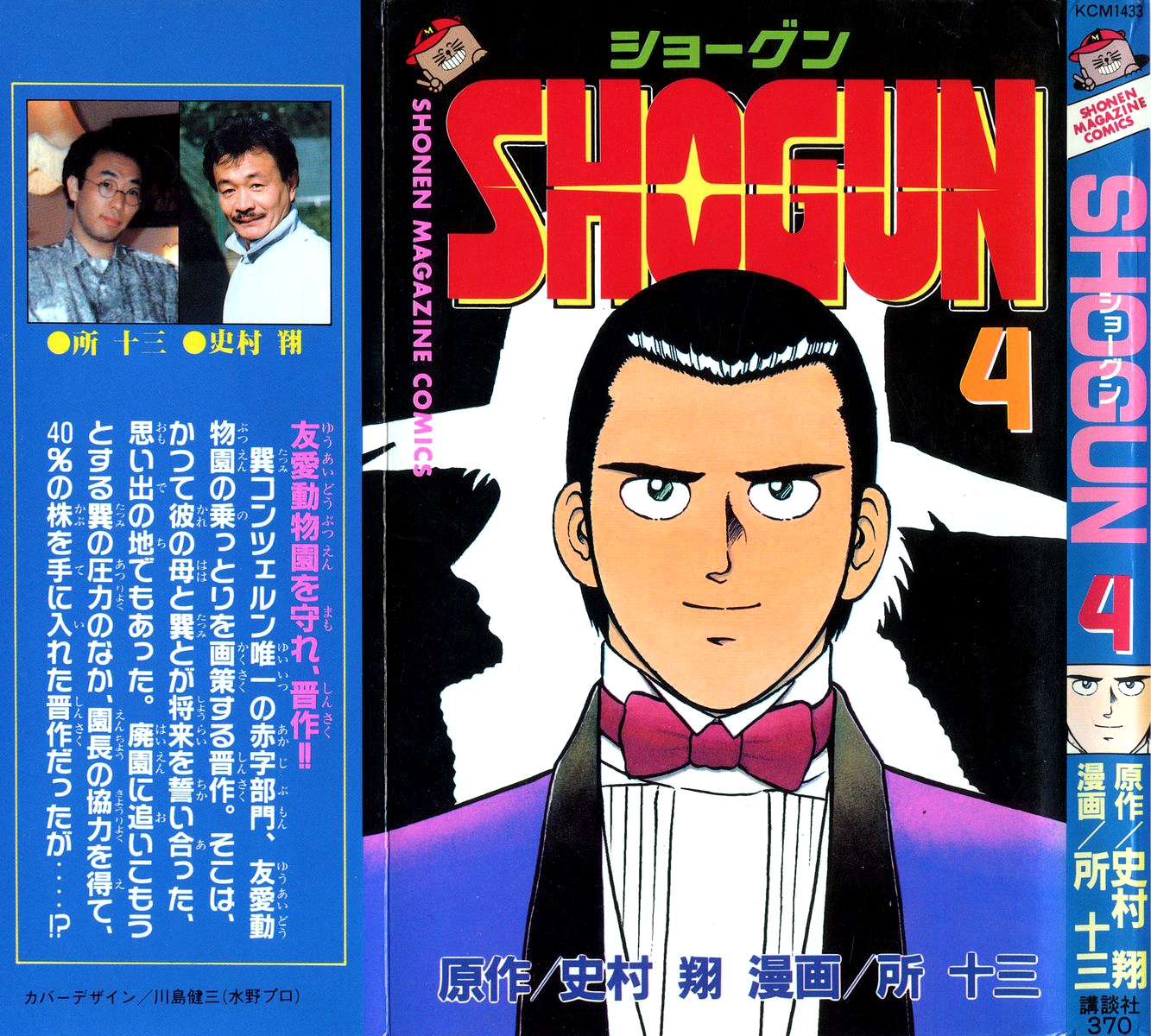 Shogun Chapter 25 page 1 - 